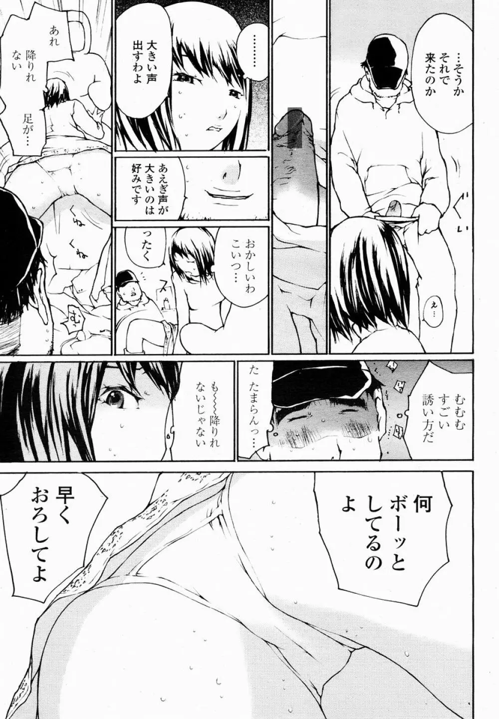 COMIC 桃姫 2005年01月号 Page.461