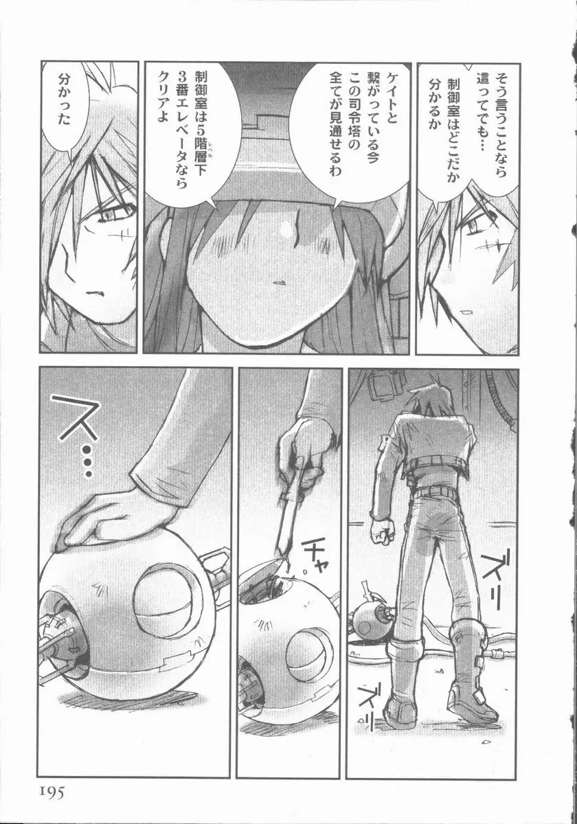 アライブ ALIVE Page.199