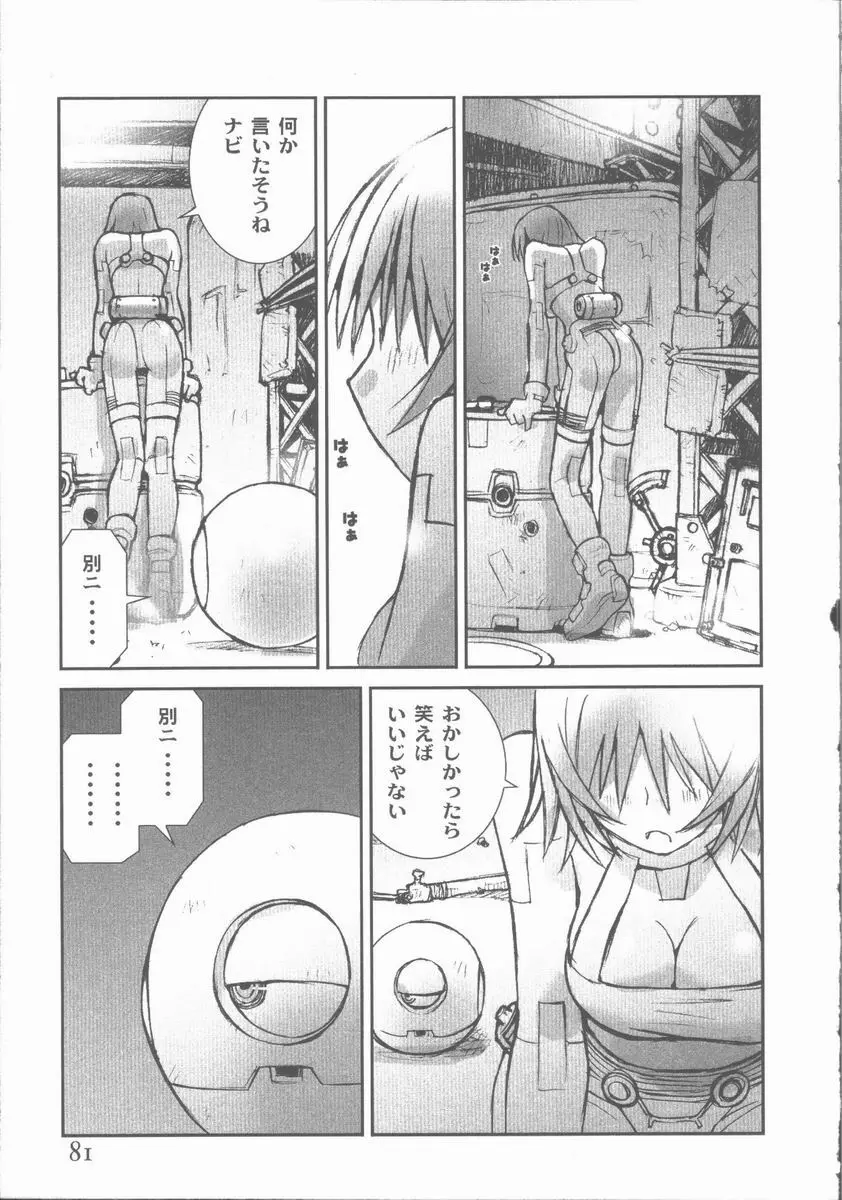 アライブ ALIVE Page.85