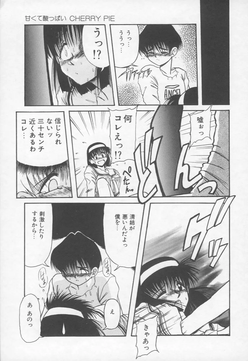 乙女心は鋼のコブシ Page.82