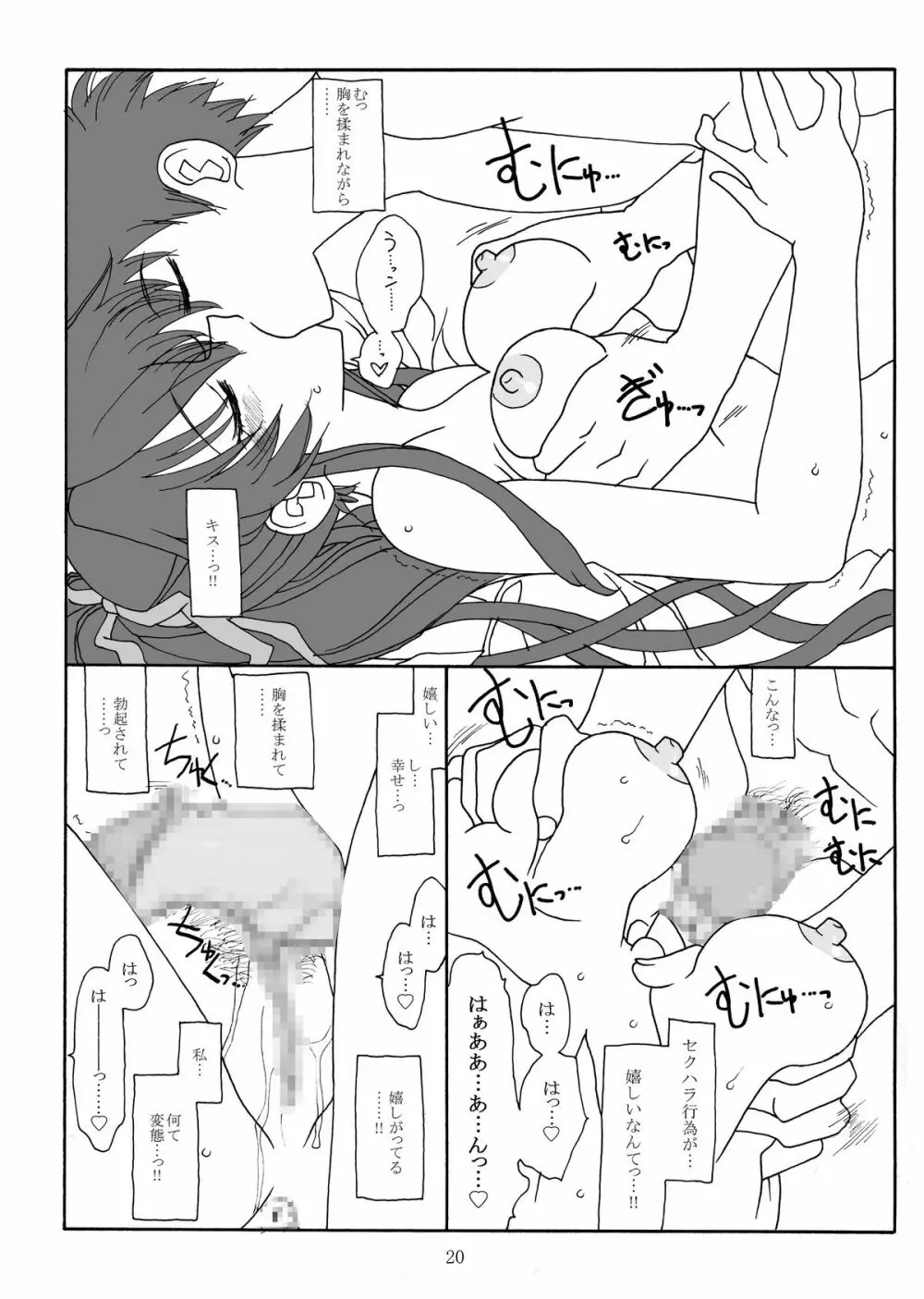 神裂さんの場合 Page.20