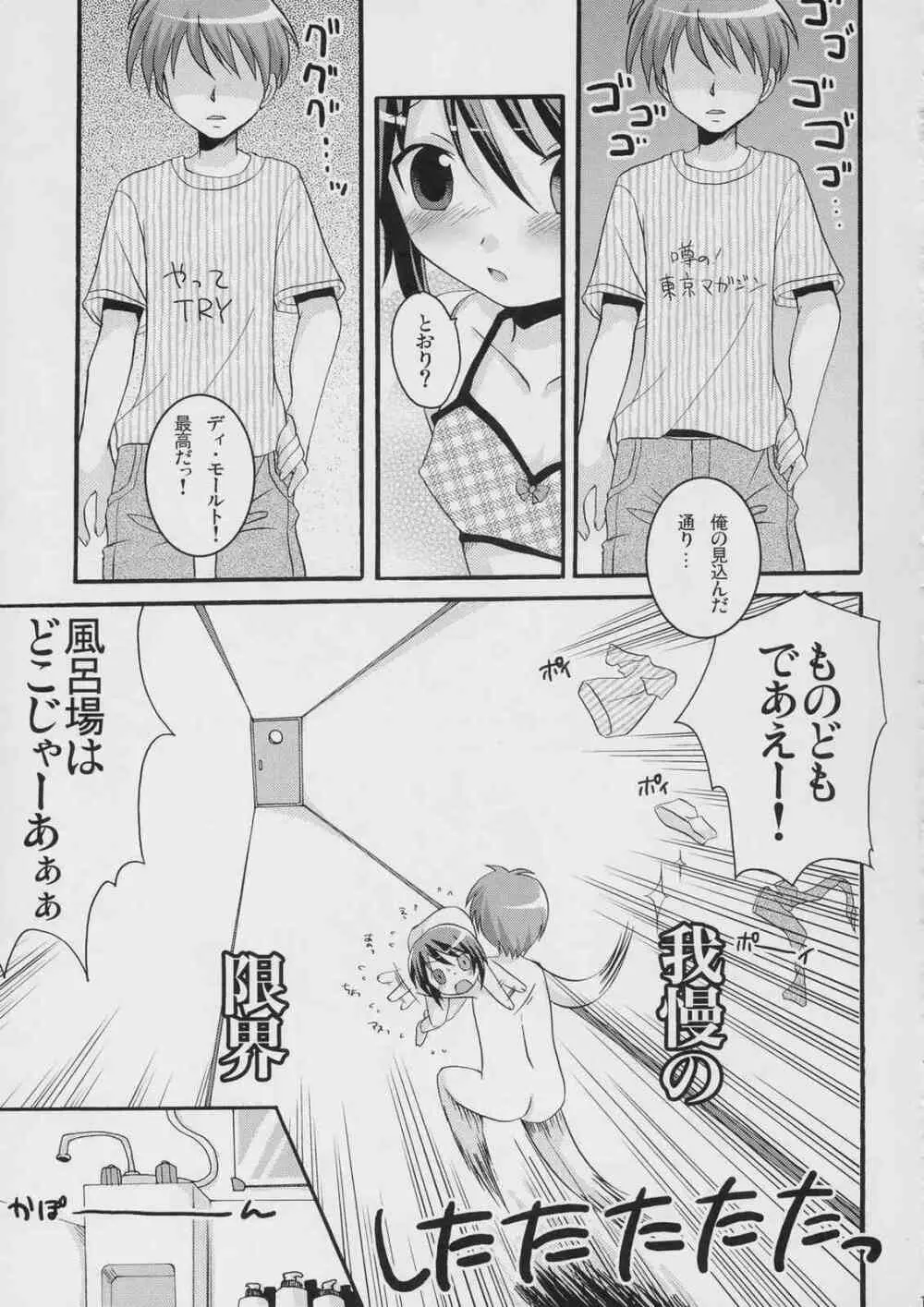 僕と蒼との日常。 Page.10