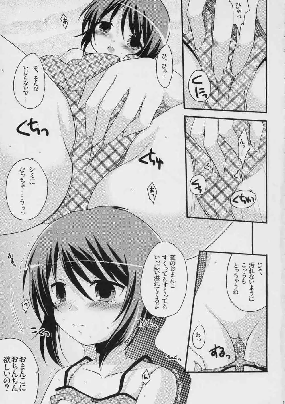 僕と蒼との日常。 Page.12