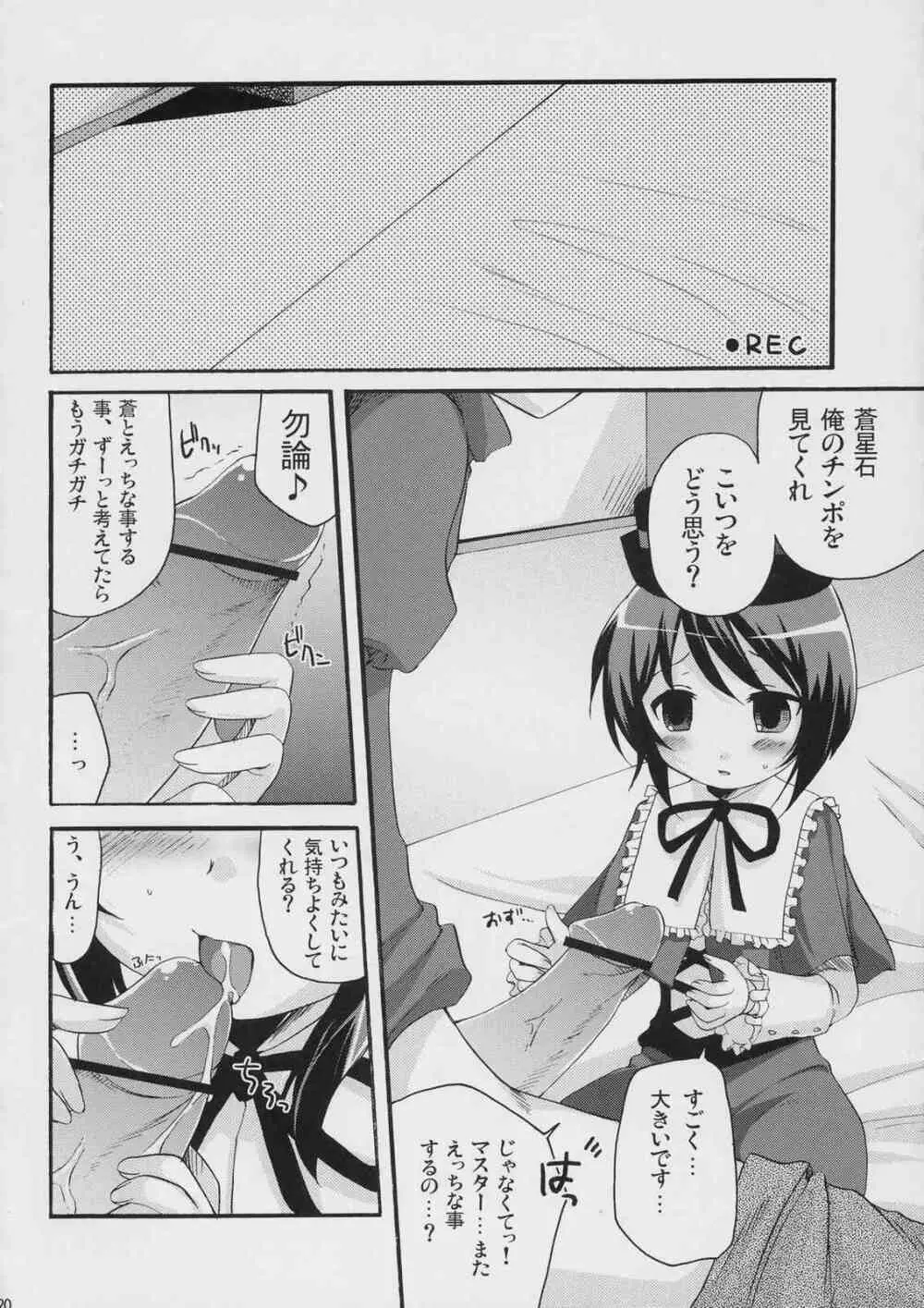 僕と蒼との日常。 Page.19