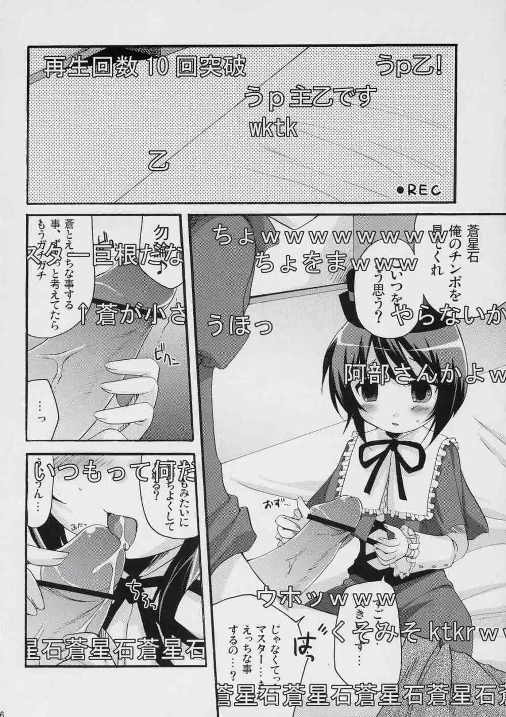 僕と蒼との日常。 Page.25