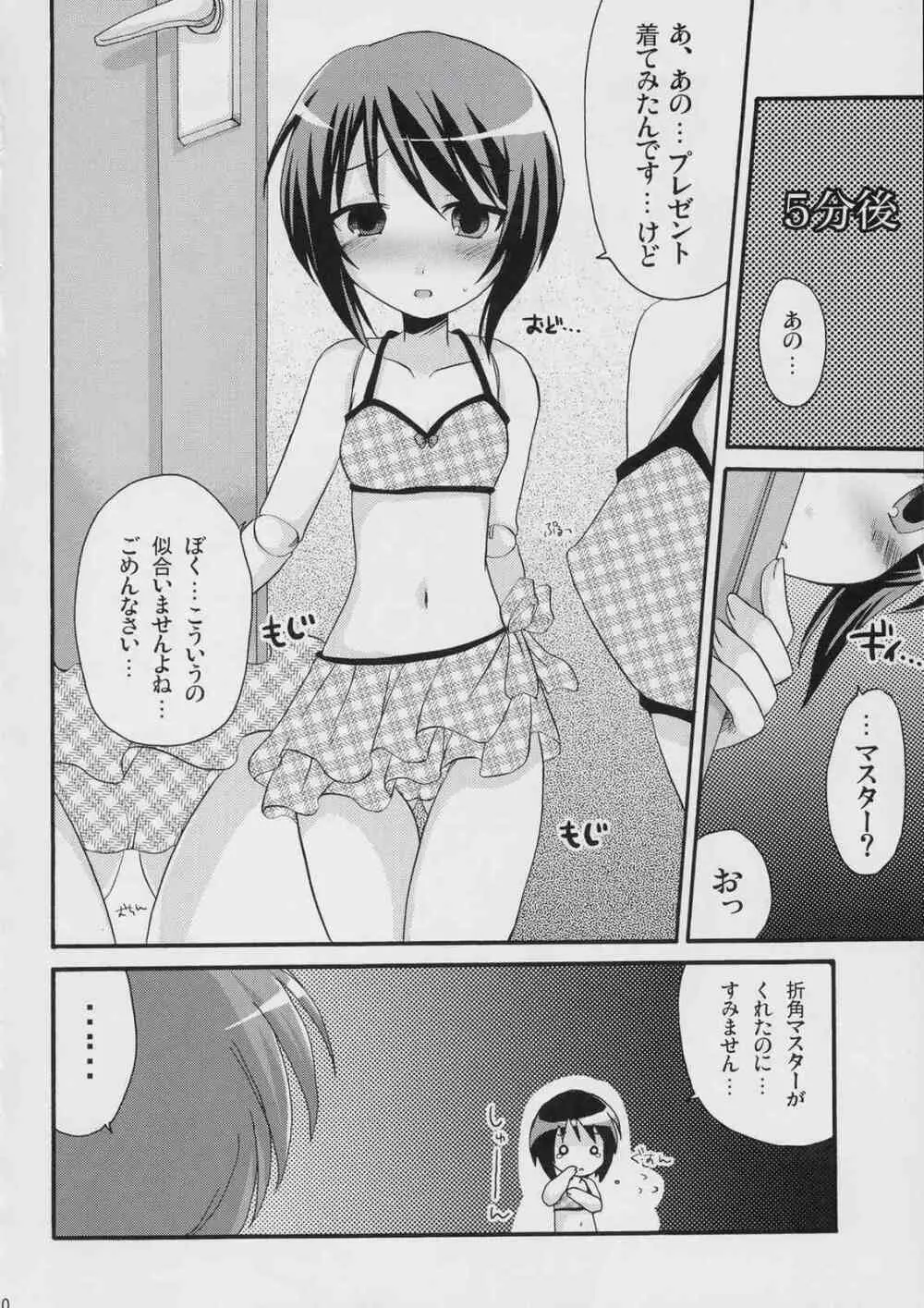 僕と蒼との日常。 Page.9