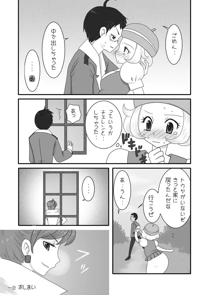 大人のBW 1-4 Page.16