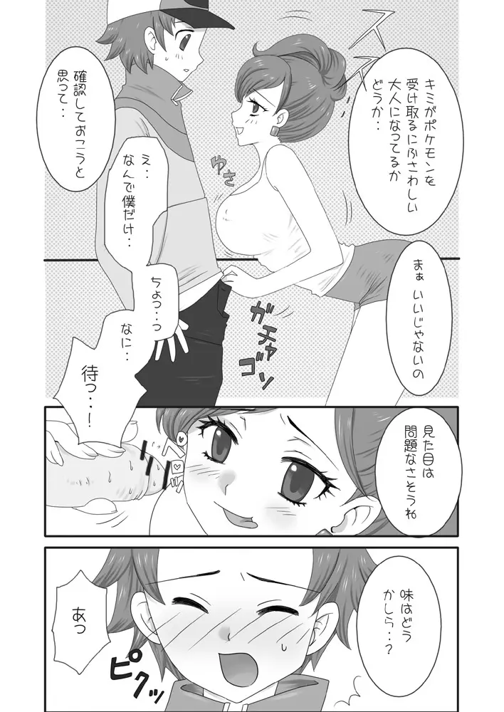 大人のBW 1-4 Page.2