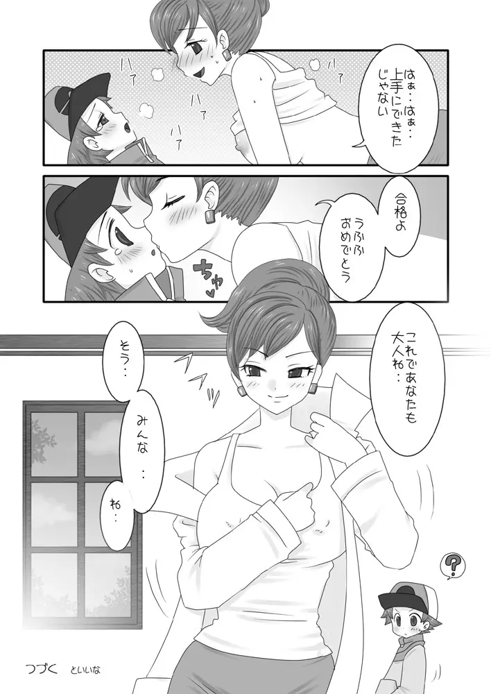 大人のBW 1-4 Page.7