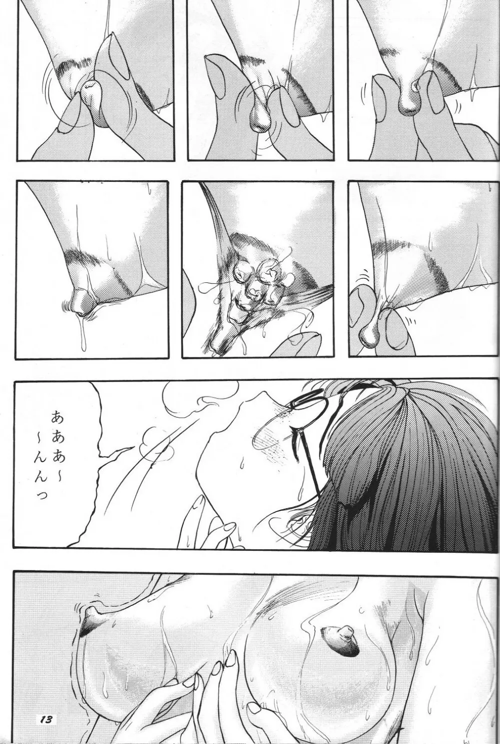 THE SECRET OF 血祭屋 vol.8 Page.12