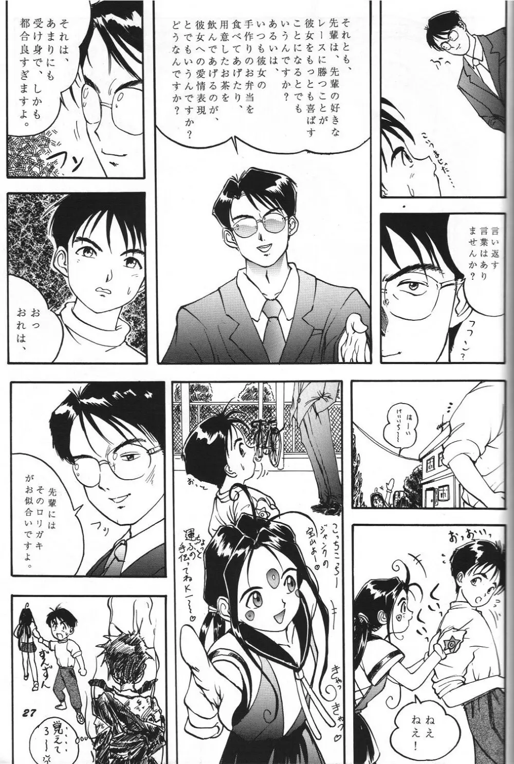 THE SECRET OF 血祭屋 vol.8 Page.26