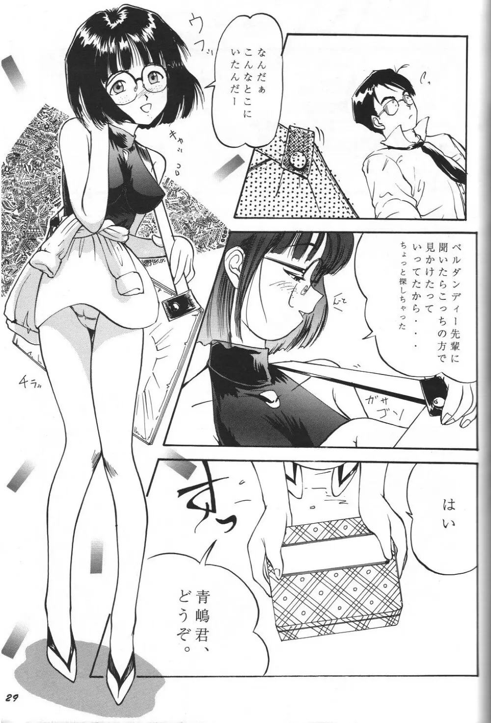 THE SECRET OF 血祭屋 vol.8 Page.28