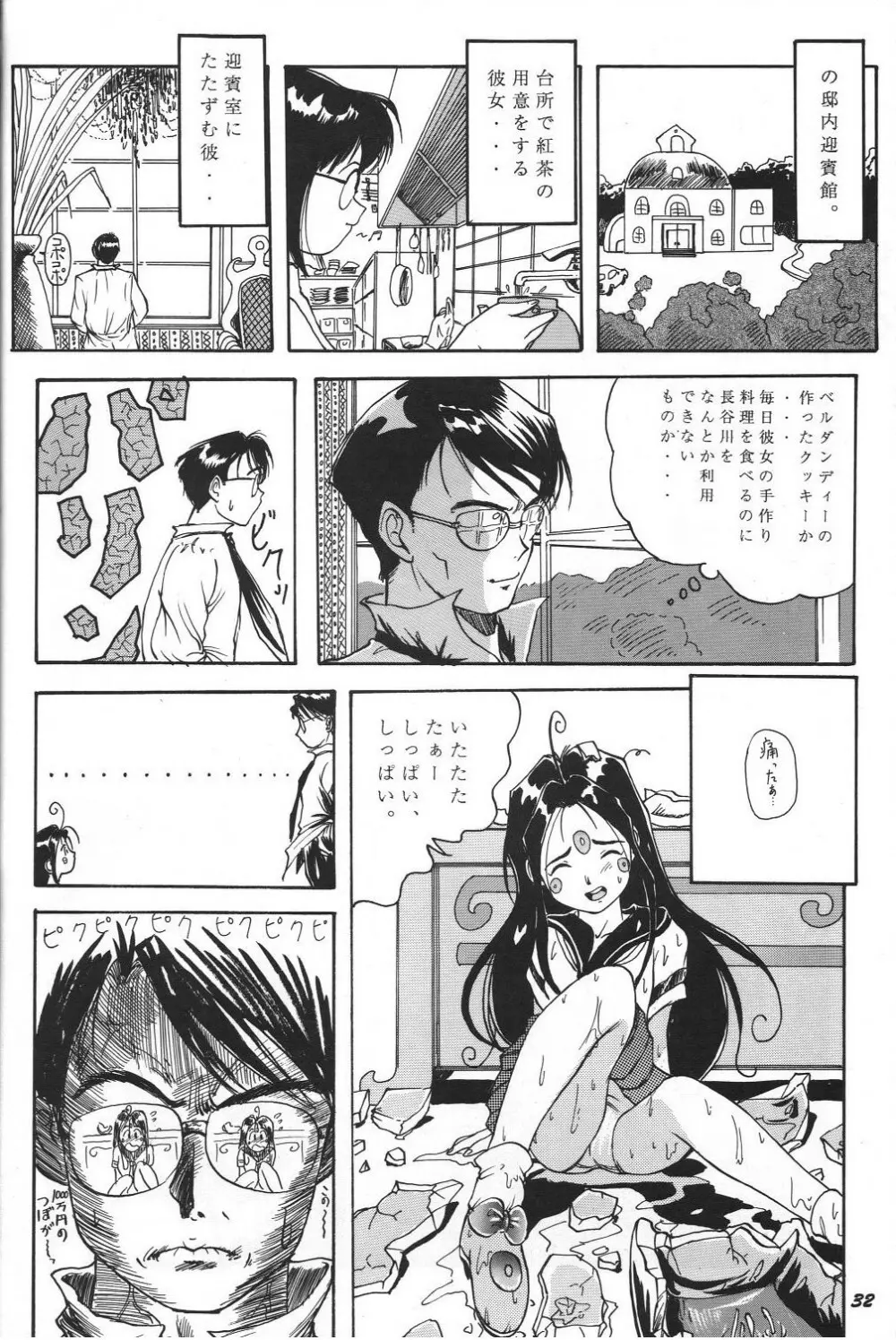 THE SECRET OF 血祭屋 vol.8 Page.31