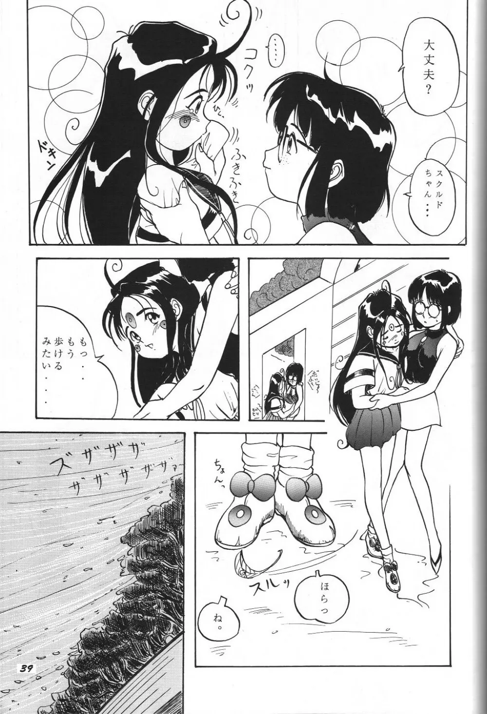 THE SECRET OF 血祭屋 vol.8 Page.38