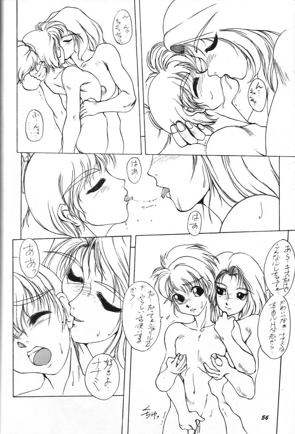 THE SECRET OF 血祭屋 vol.8 Page.55