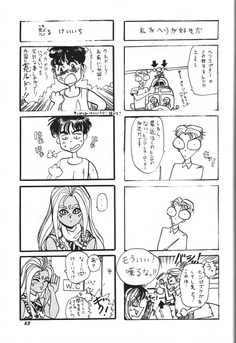 THE SECRET OF 血祭屋 vol.8 Page.62