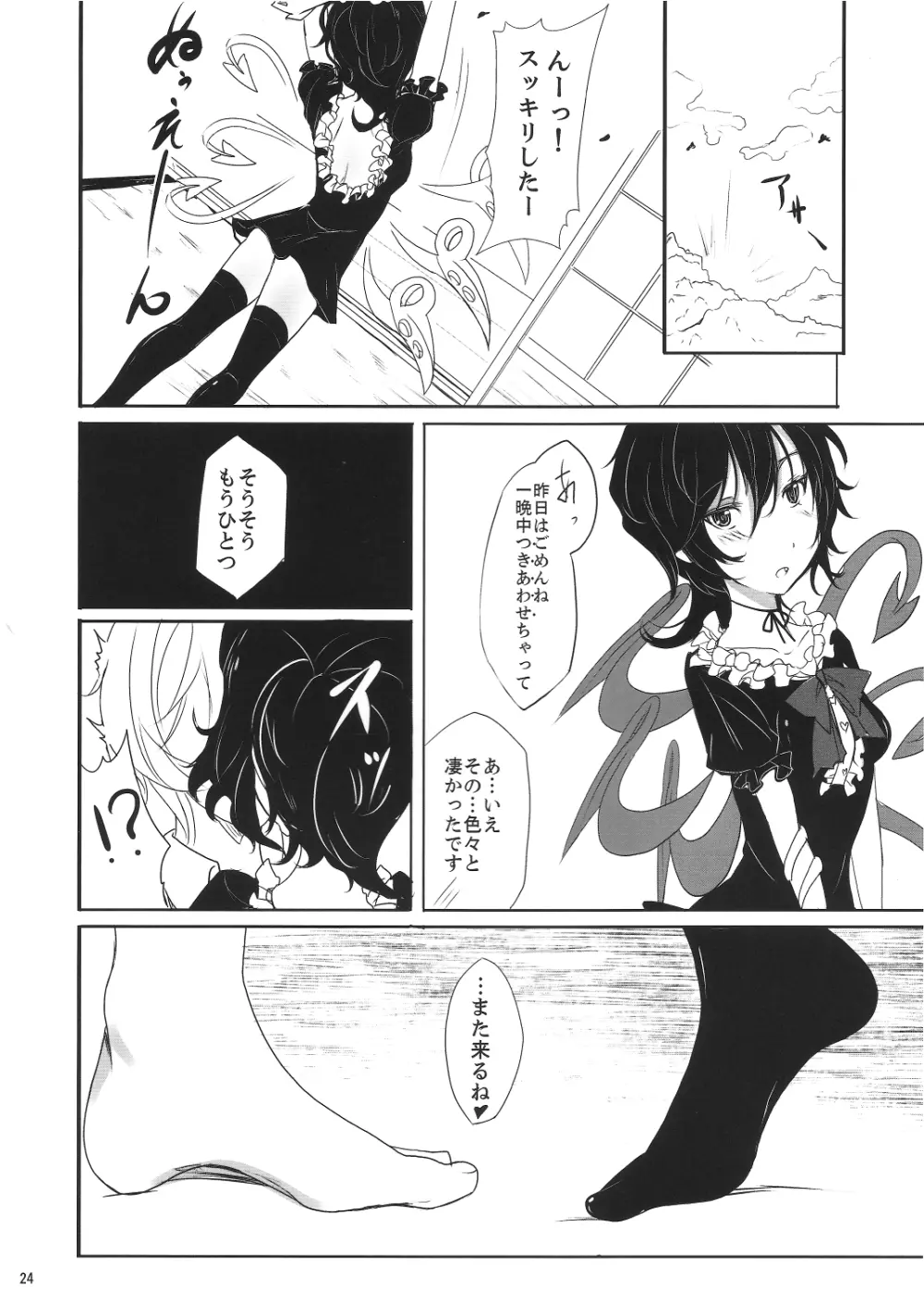 ユーワクッヌエッチョ Page.23