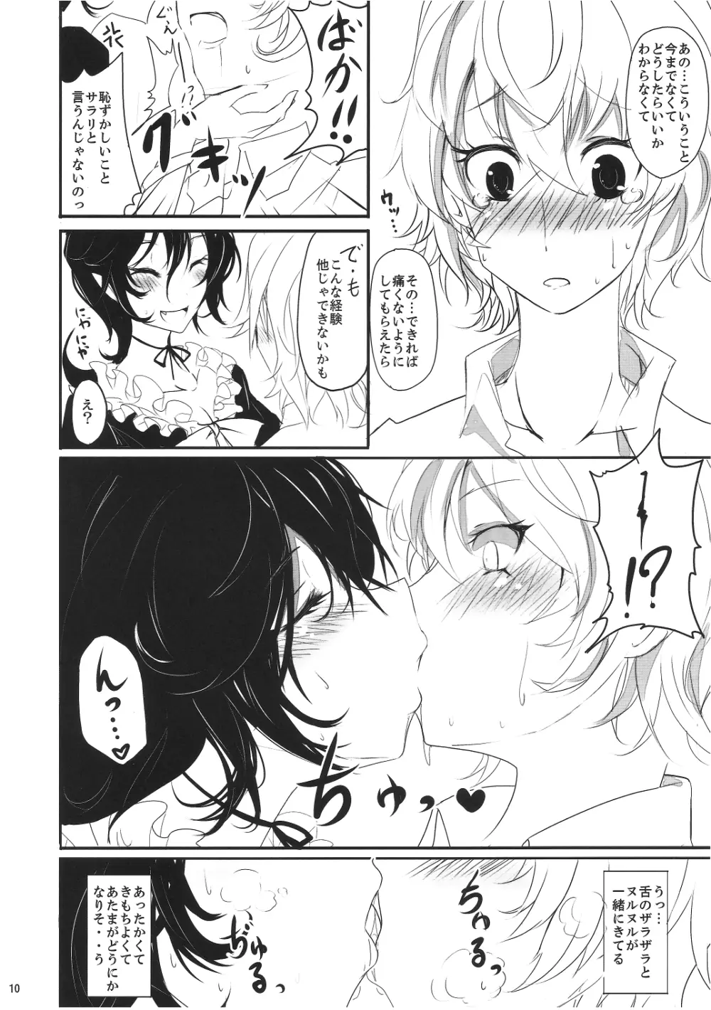 ユーワクッヌエッチョ Page.9