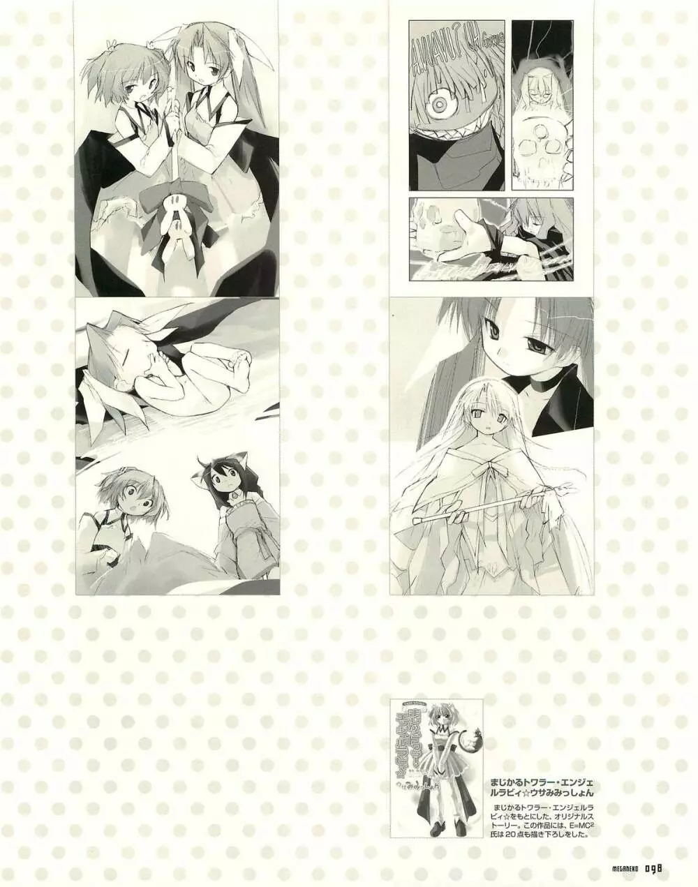 MEGANEKO E=mc2 illustrations Page.101