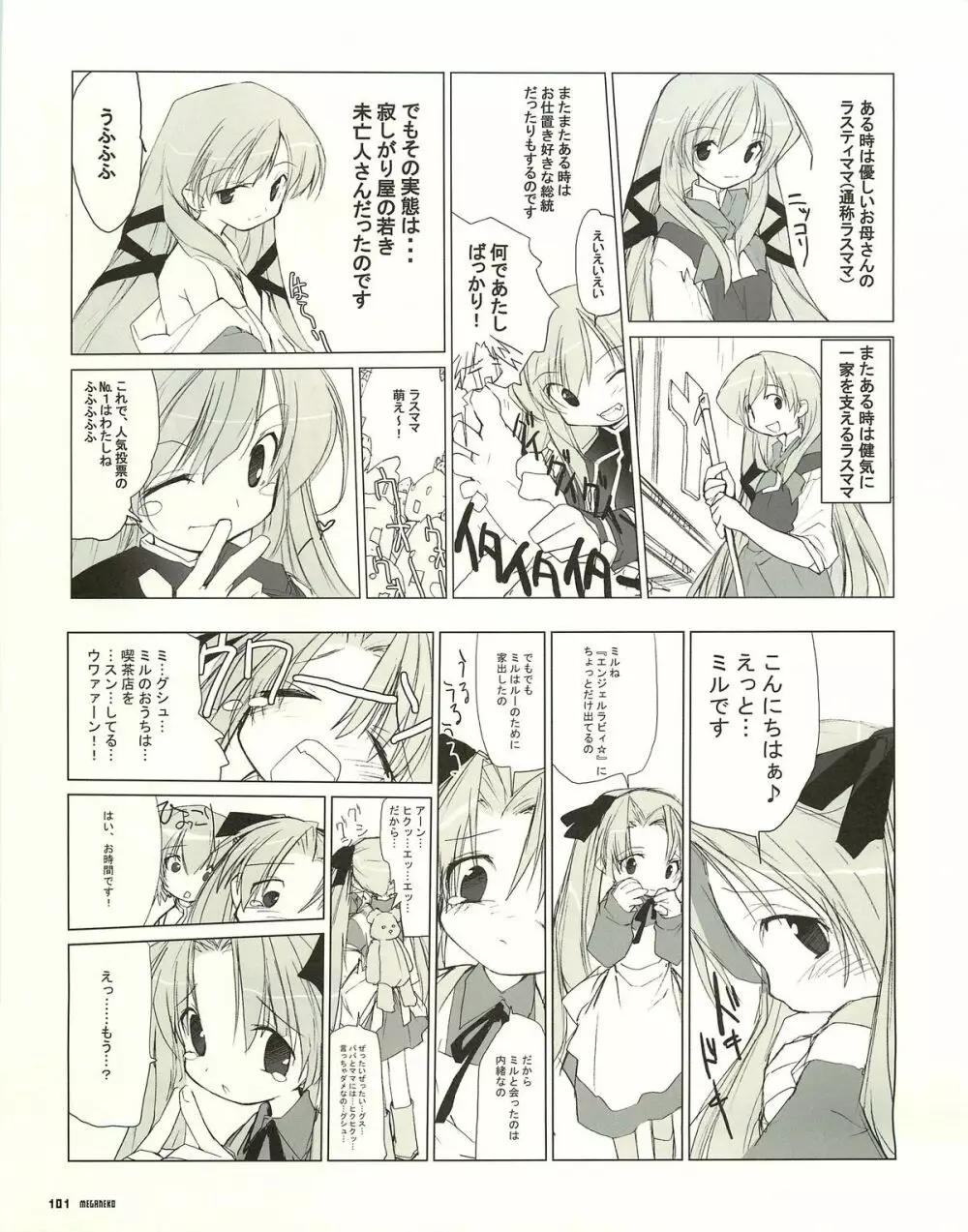 MEGANEKO E=mc2 illustrations Page.104