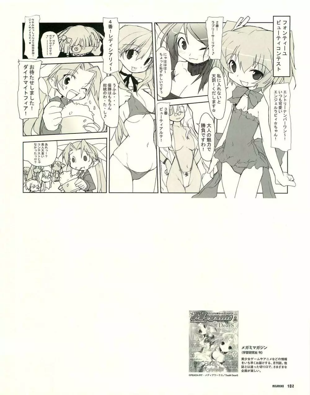 MEGANEKO E=mc2 illustrations Page.105