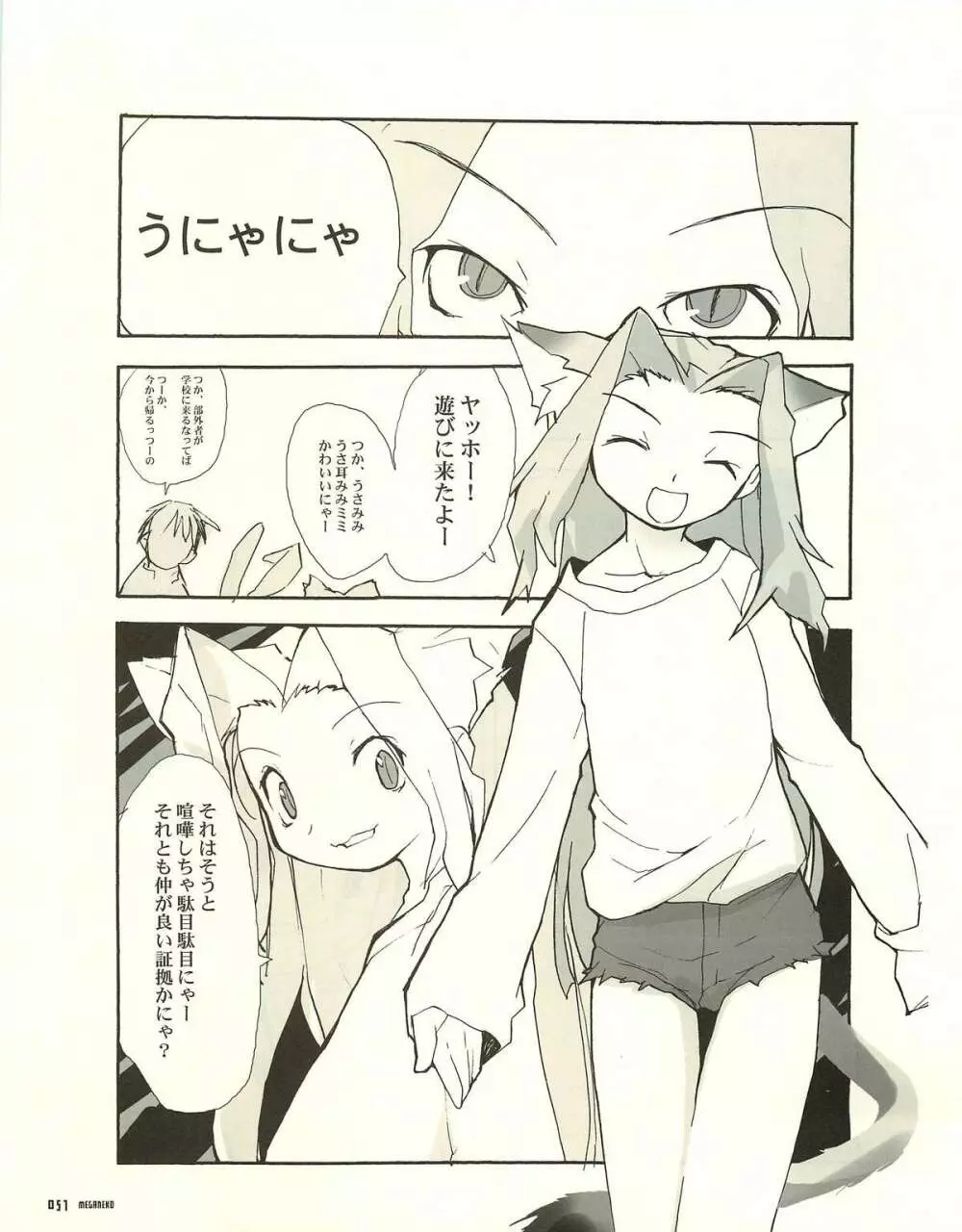 MEGANEKO E=mc2 illustrations Page.60