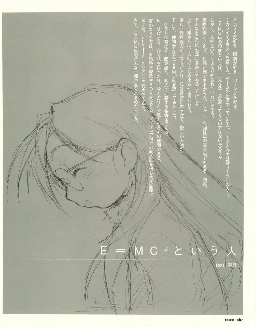 MEGANEKO E=mc2 illustrations Page.65