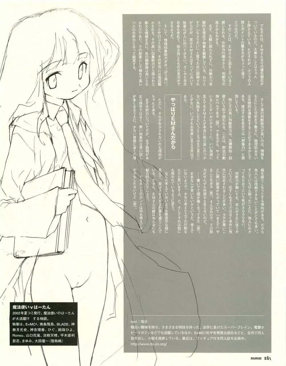 MEGANEKO E=mc2 illustrations Page.67