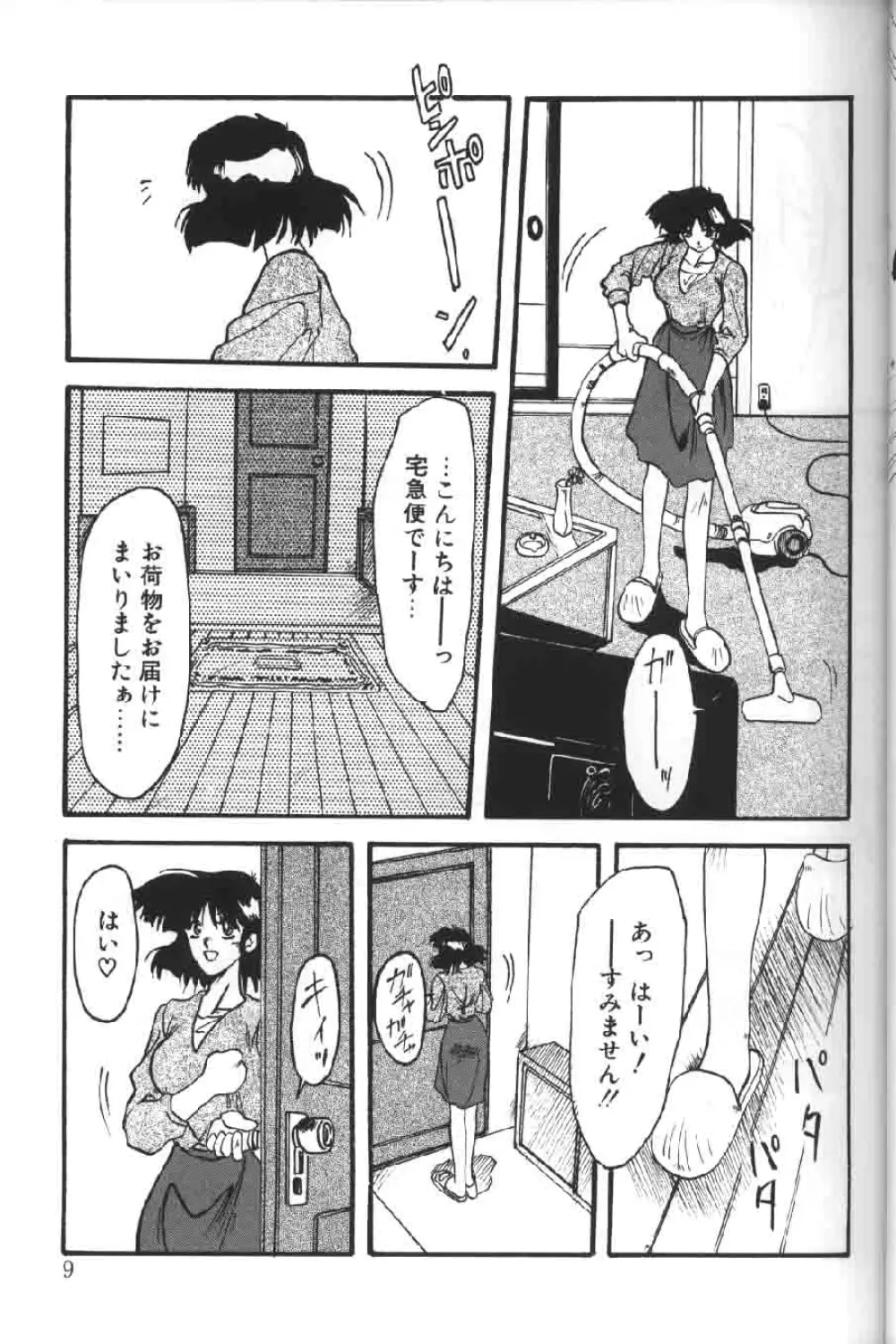 緋色の刻 上巻 Page.10