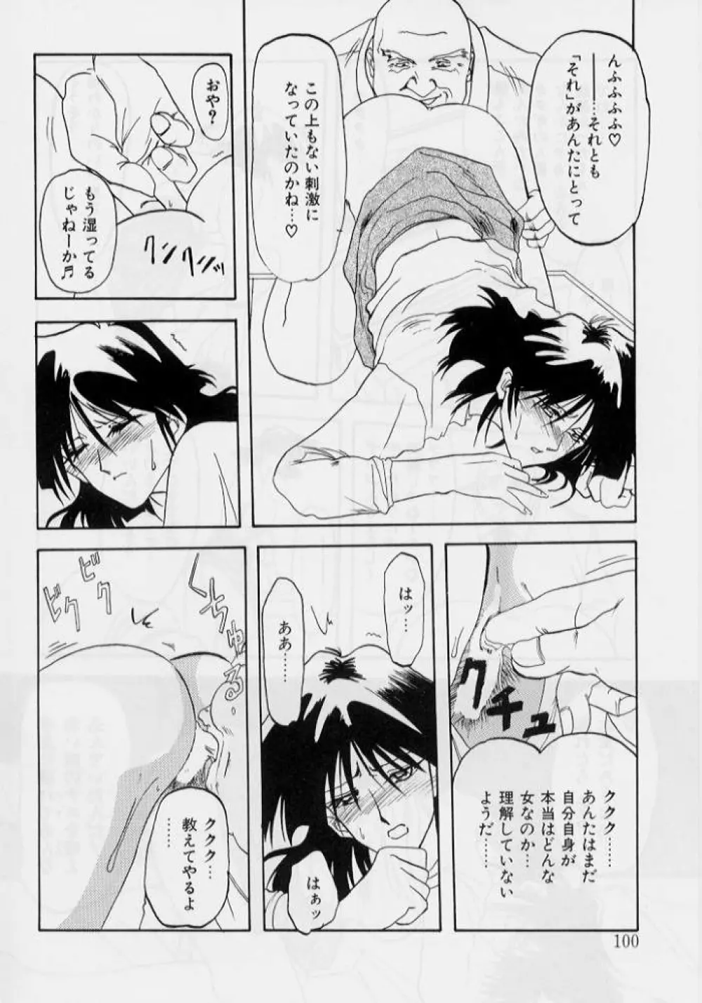 緋色の刻 上巻 Page.100