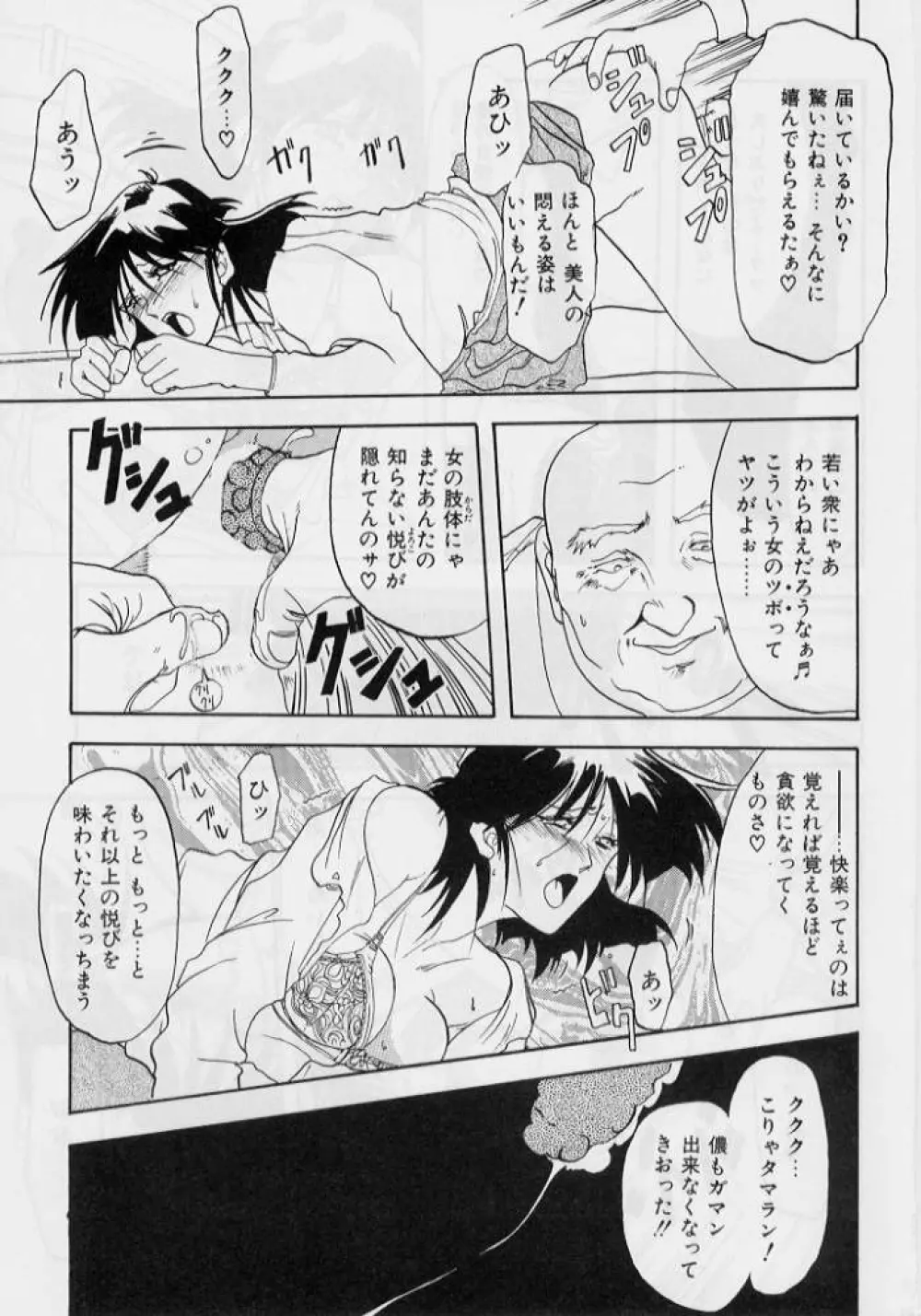 緋色の刻 上巻 Page.103