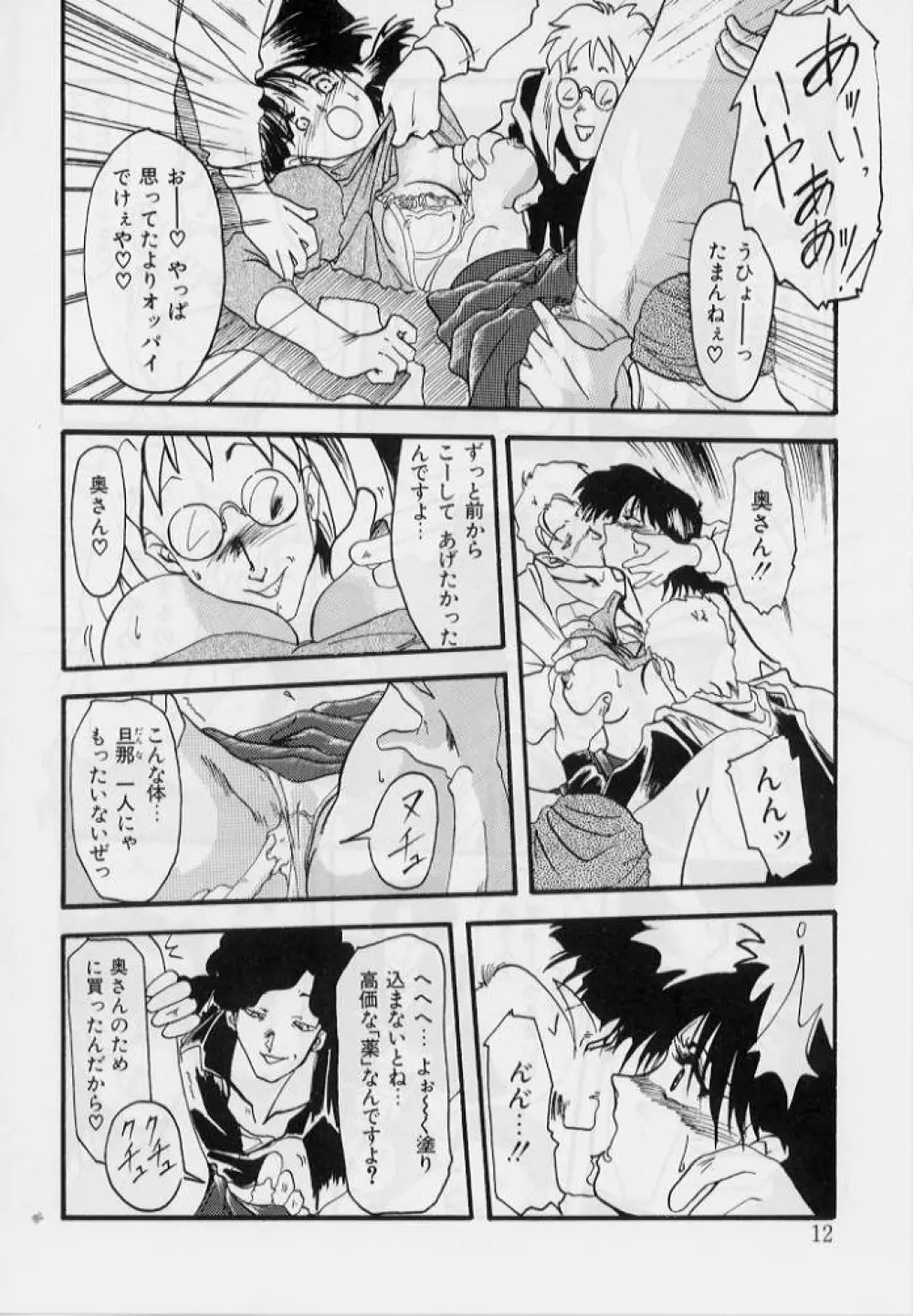 緋色の刻 上巻 Page.13