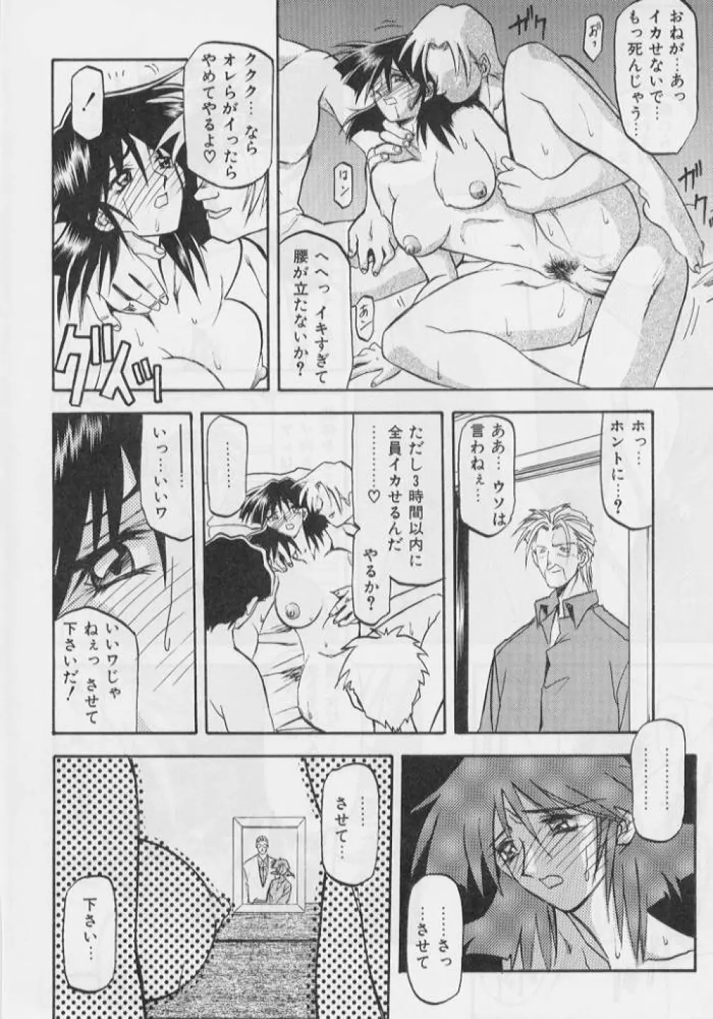 緋色の刻 上巻 Page.148