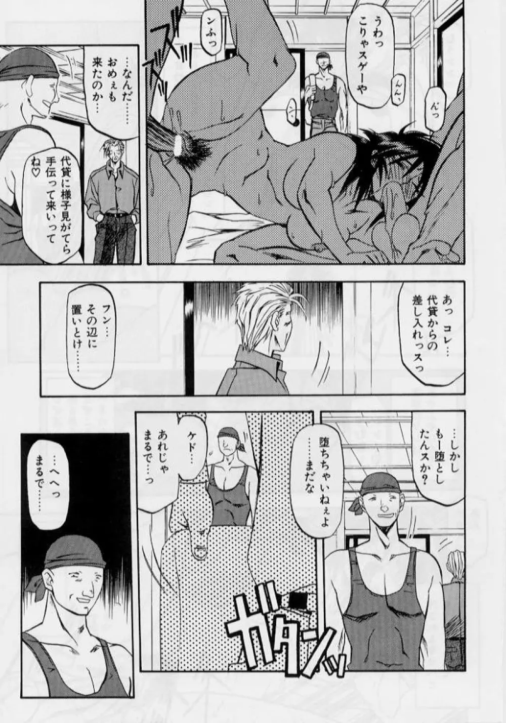 緋色の刻 上巻 Page.153