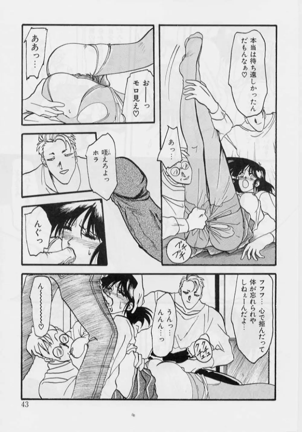 緋色の刻 上巻 Page.44