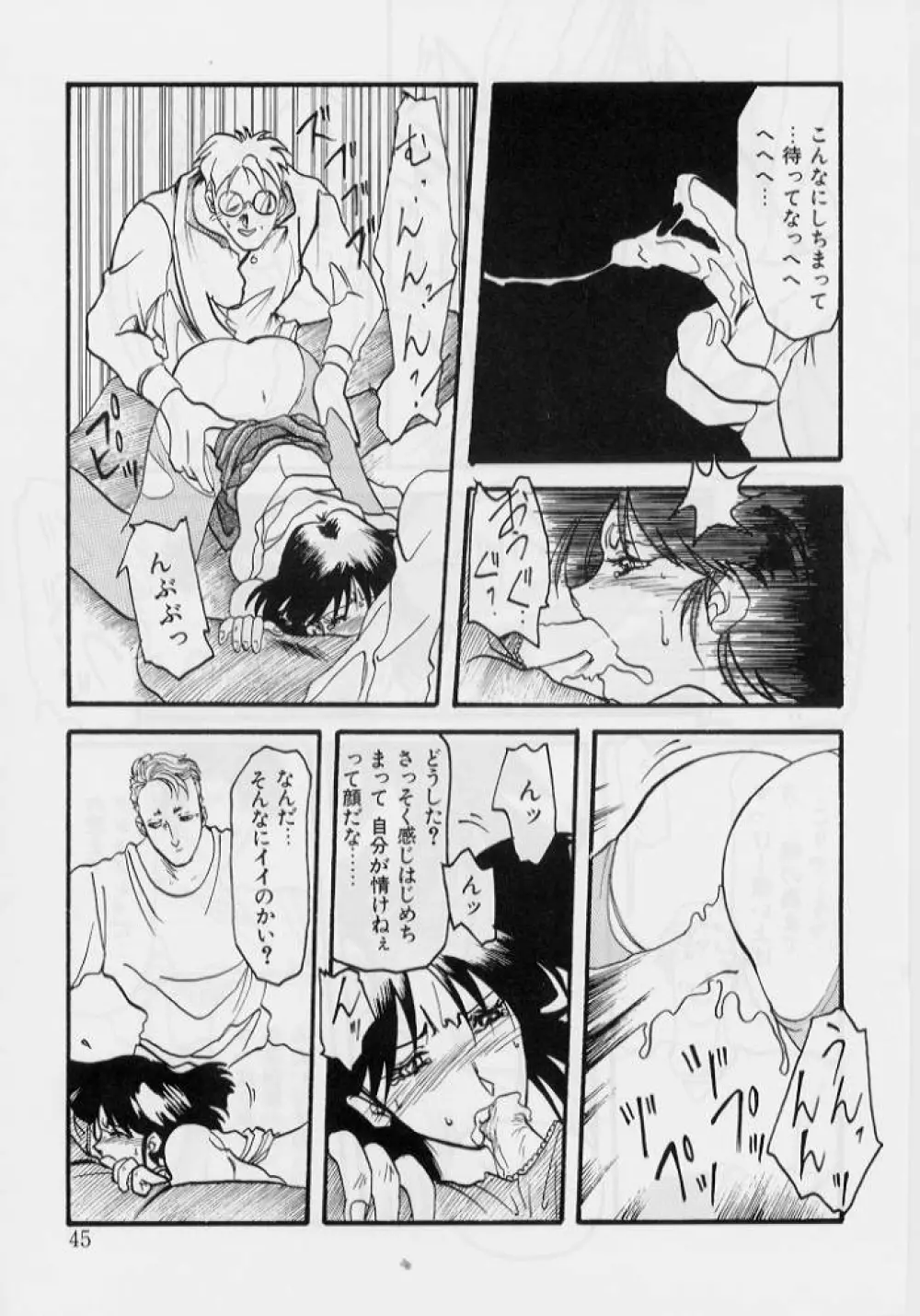 緋色の刻 上巻 Page.46