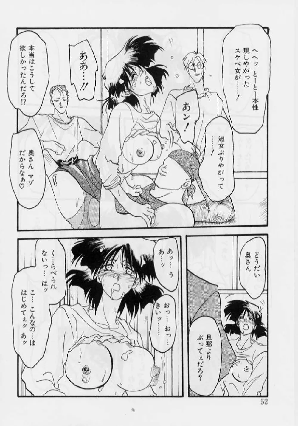 緋色の刻 上巻 Page.53