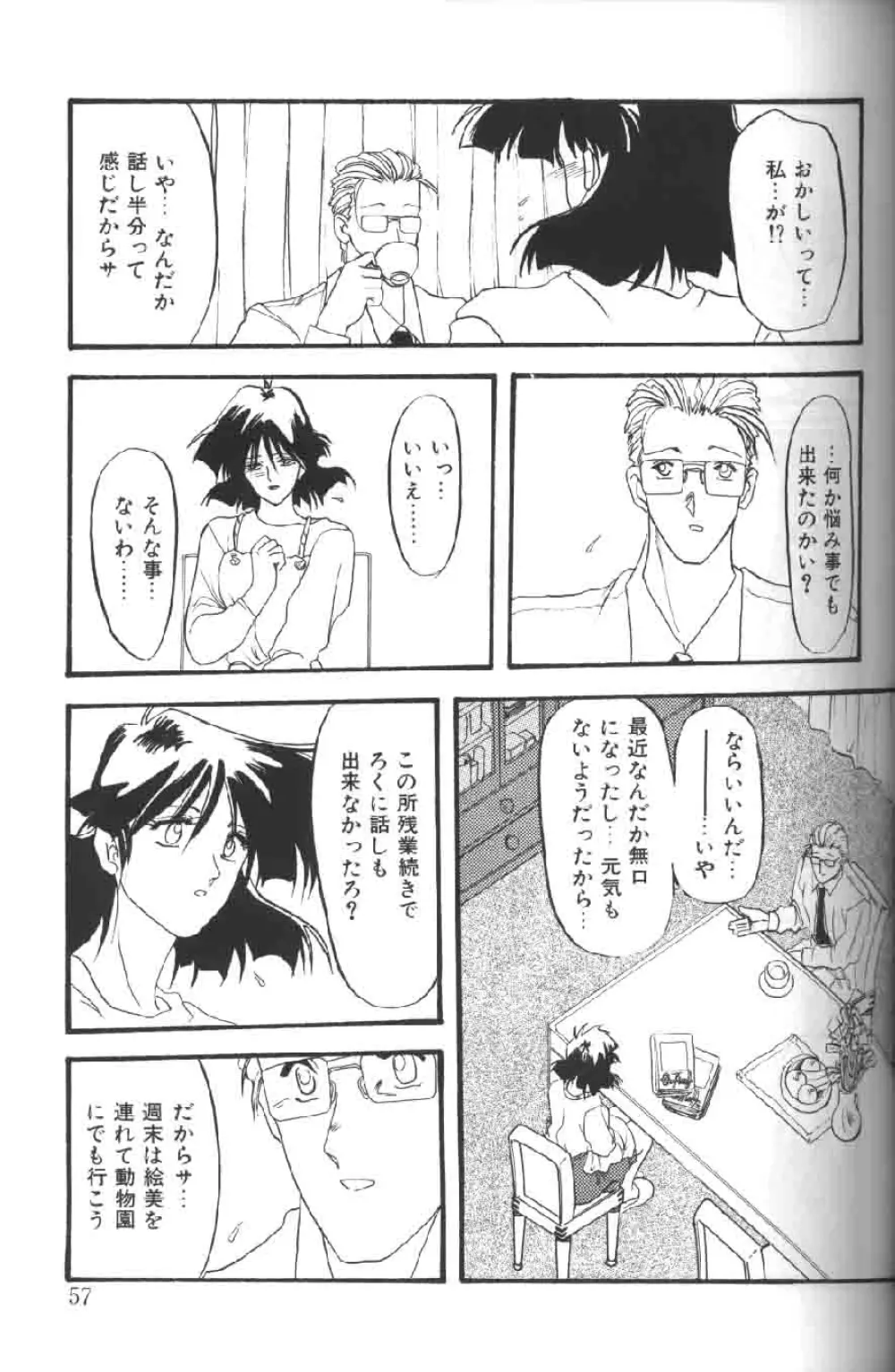 緋色の刻 上巻 Page.58