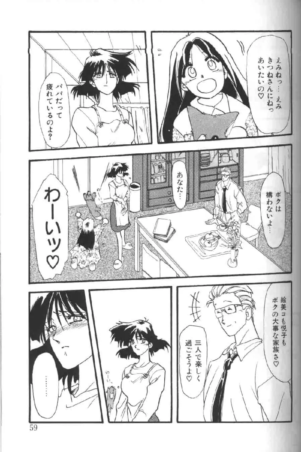 緋色の刻 上巻 Page.60