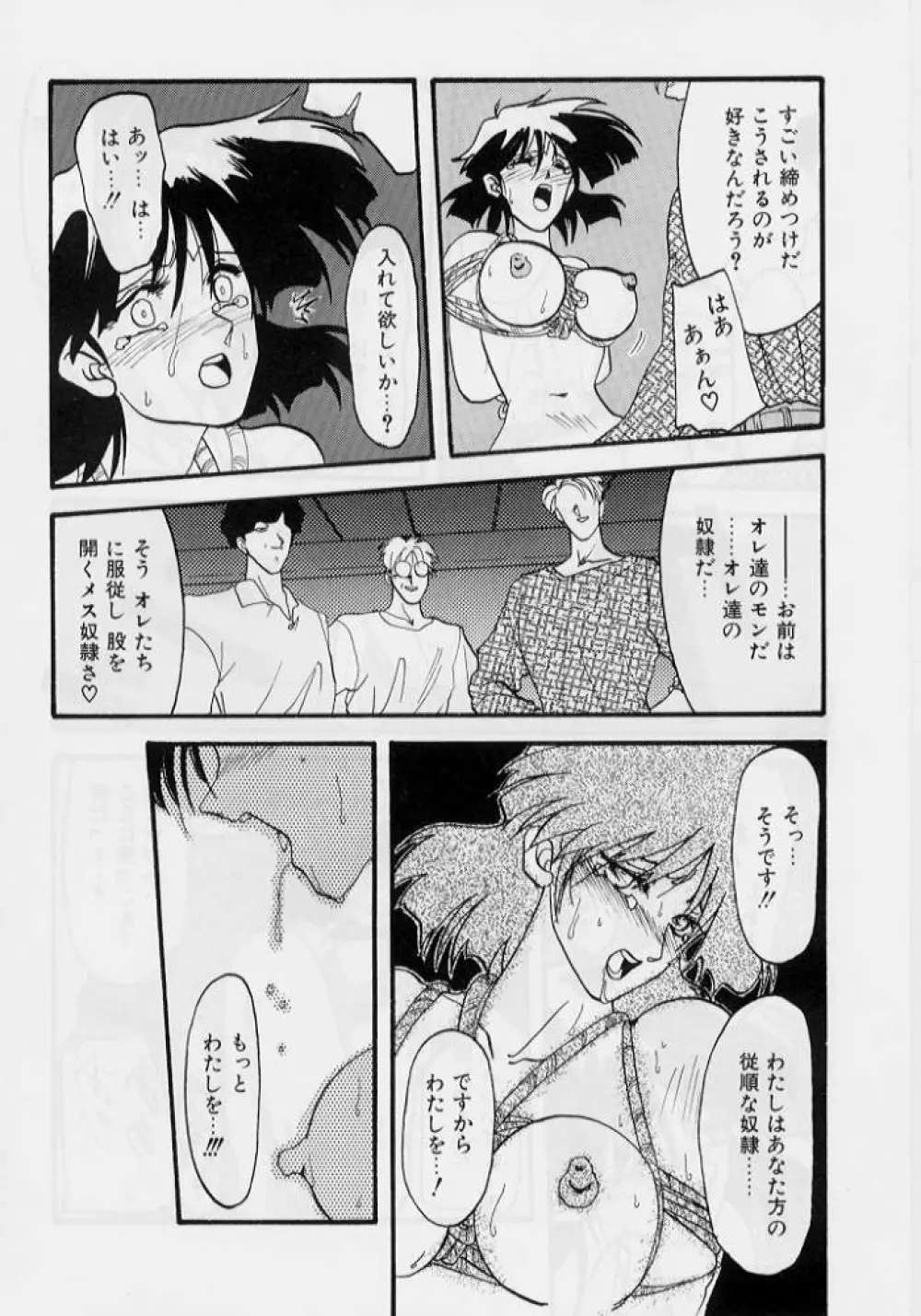 緋色の刻 上巻 Page.73