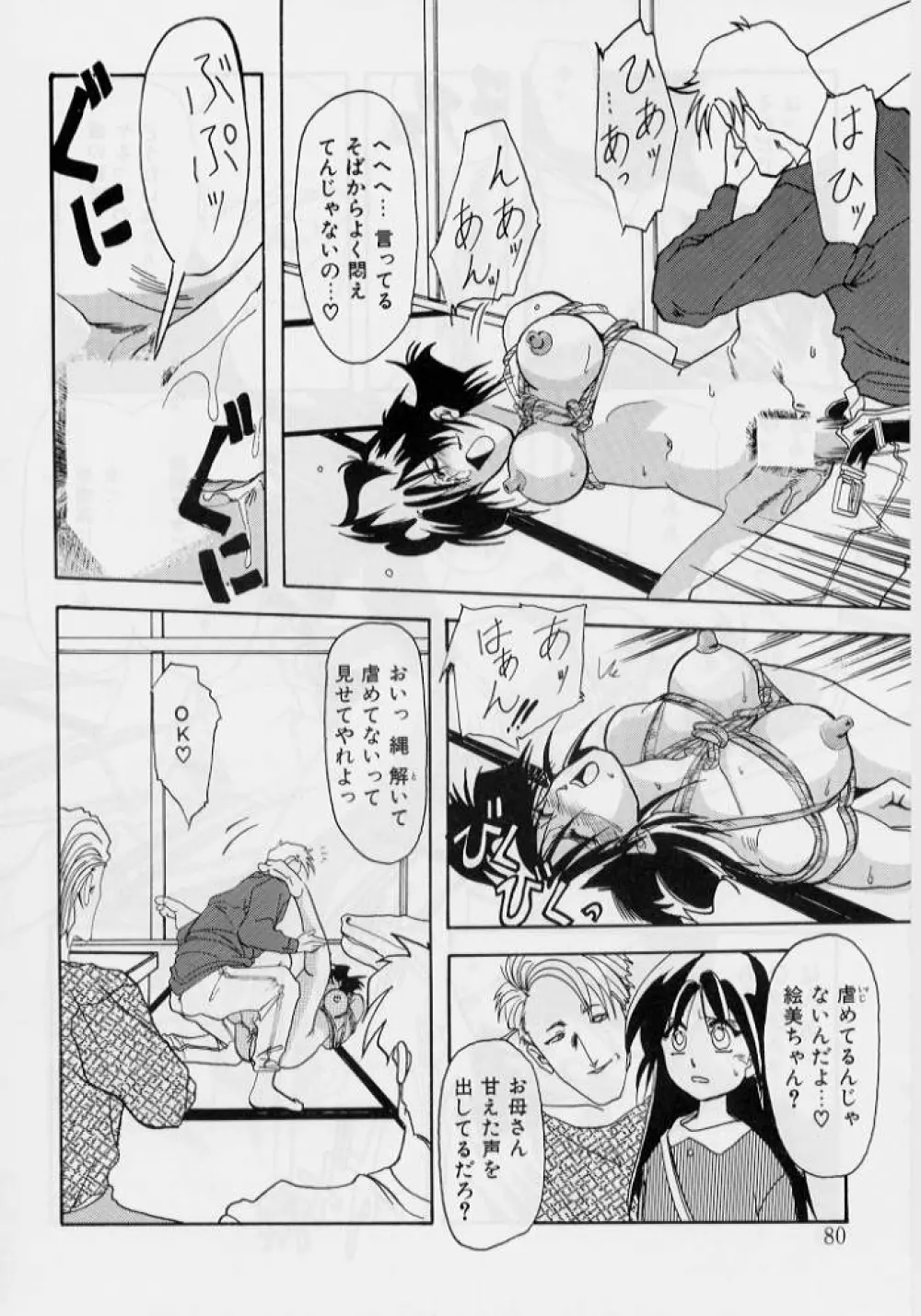 緋色の刻 上巻 Page.81