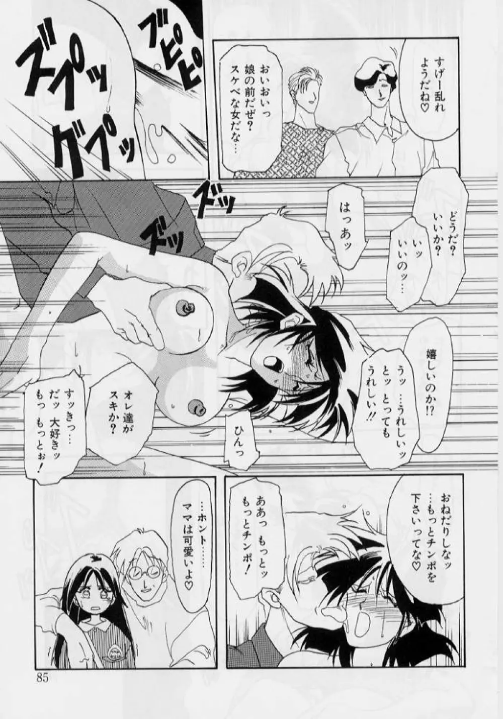 緋色の刻 上巻 Page.85