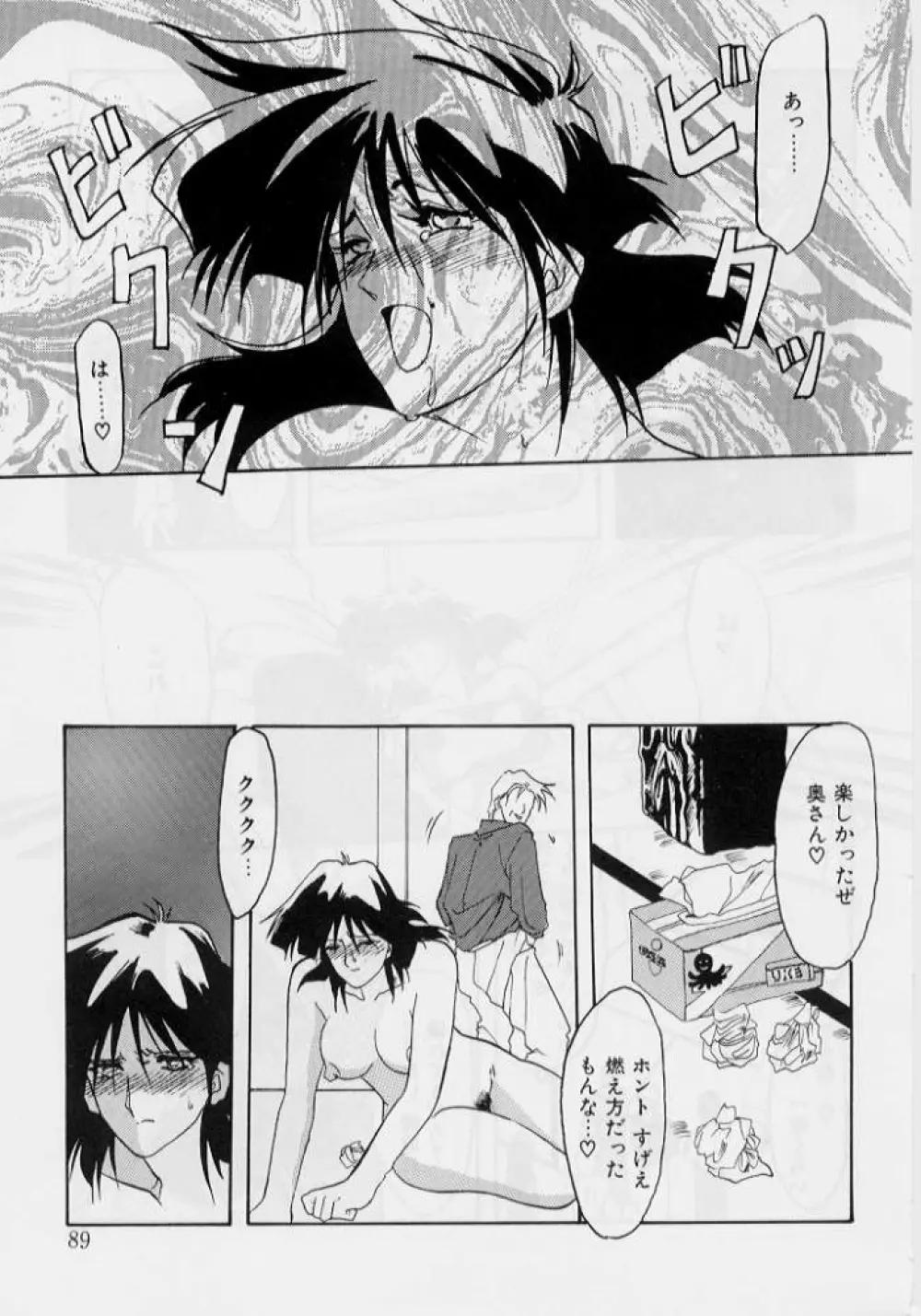 緋色の刻 上巻 Page.89