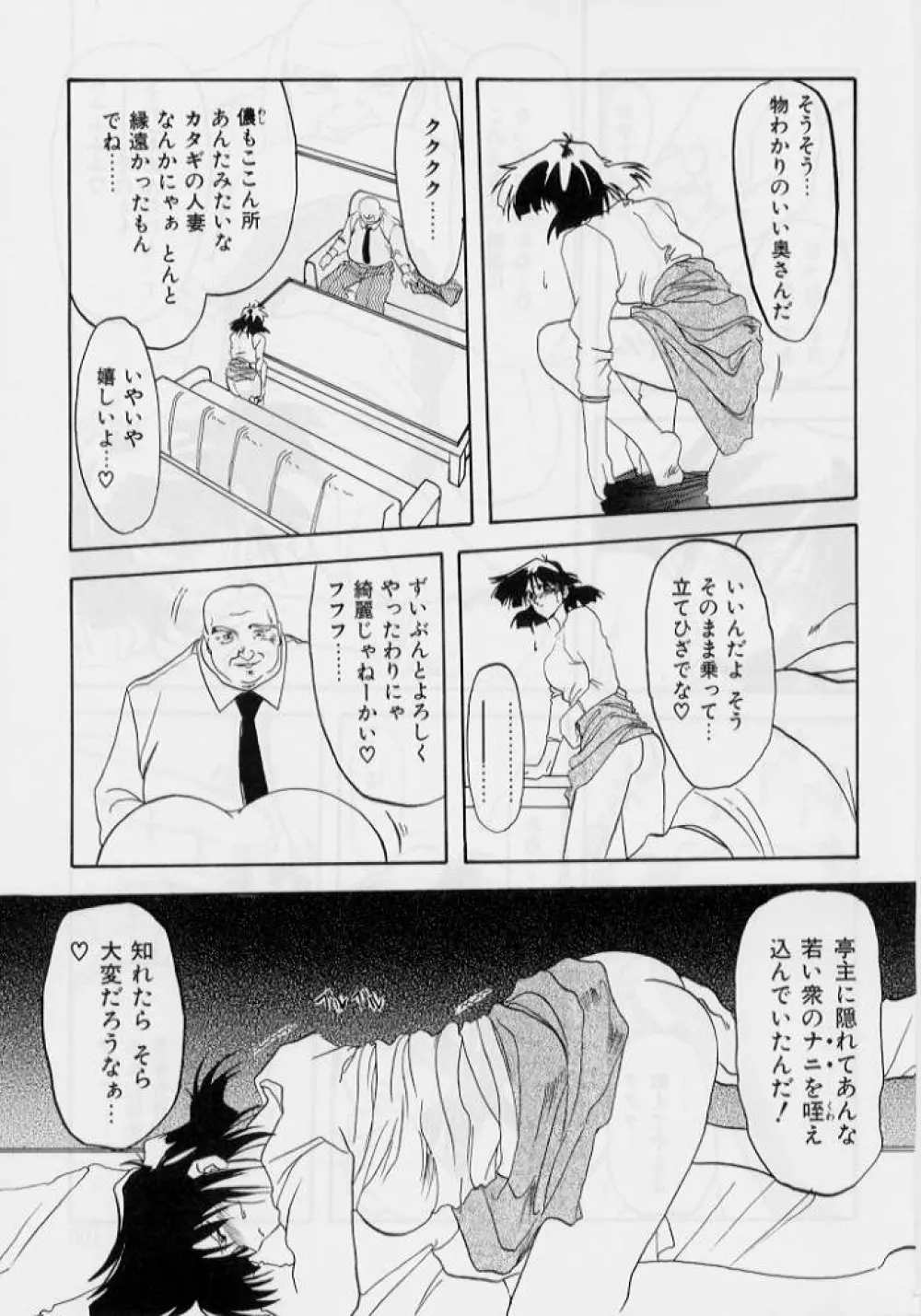 緋色の刻 上巻 Page.99