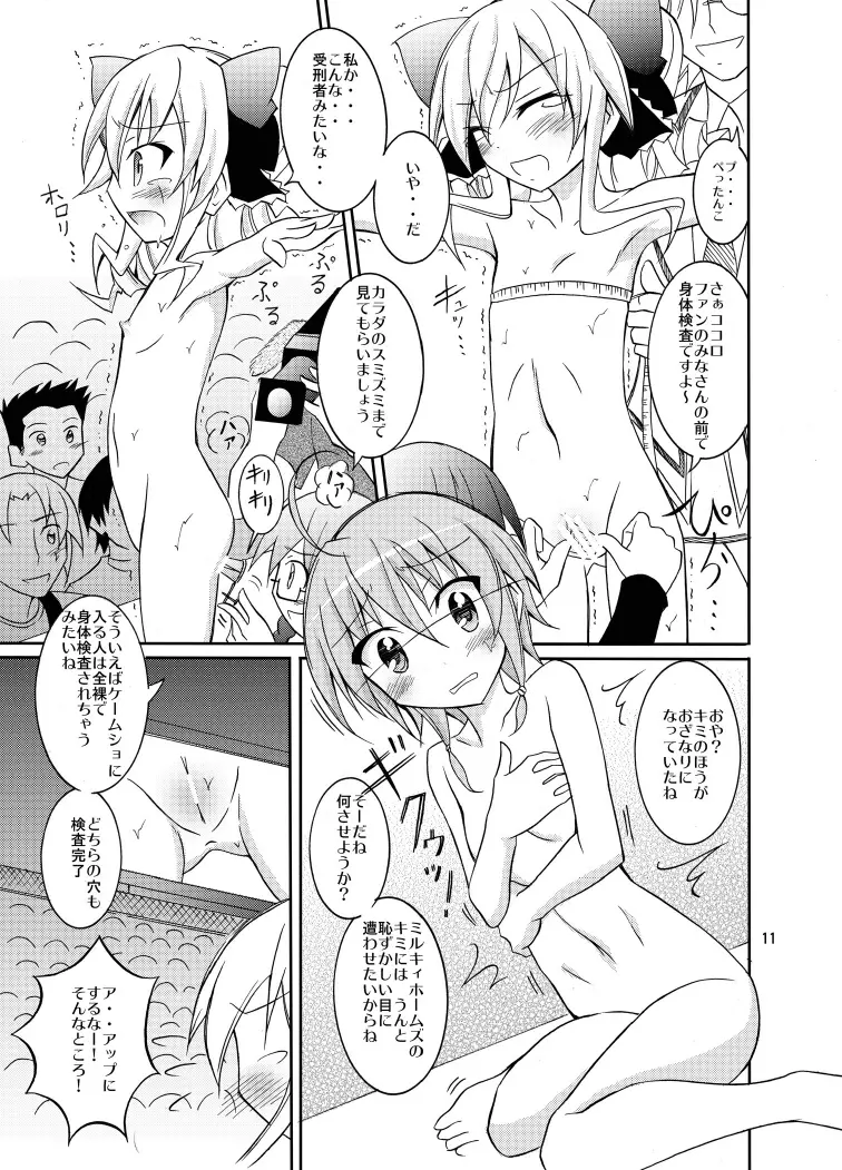 服が消えるトイズ Page.11