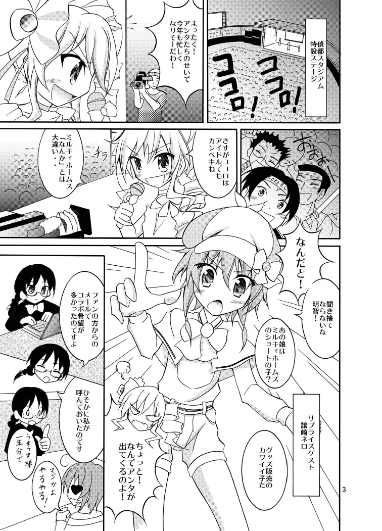 服が消えるトイズ Page.3