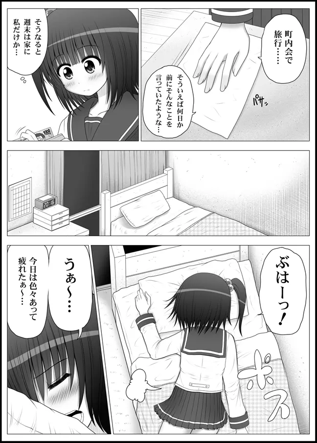 おなゆりっ 4話 Page.33