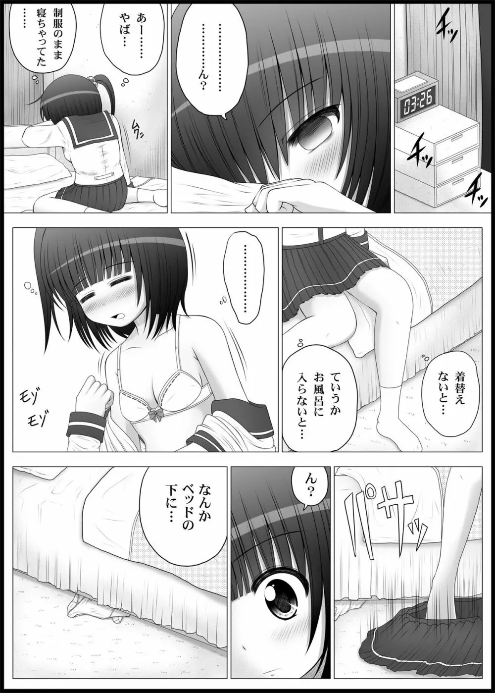 おなゆりっ 4話 Page.5