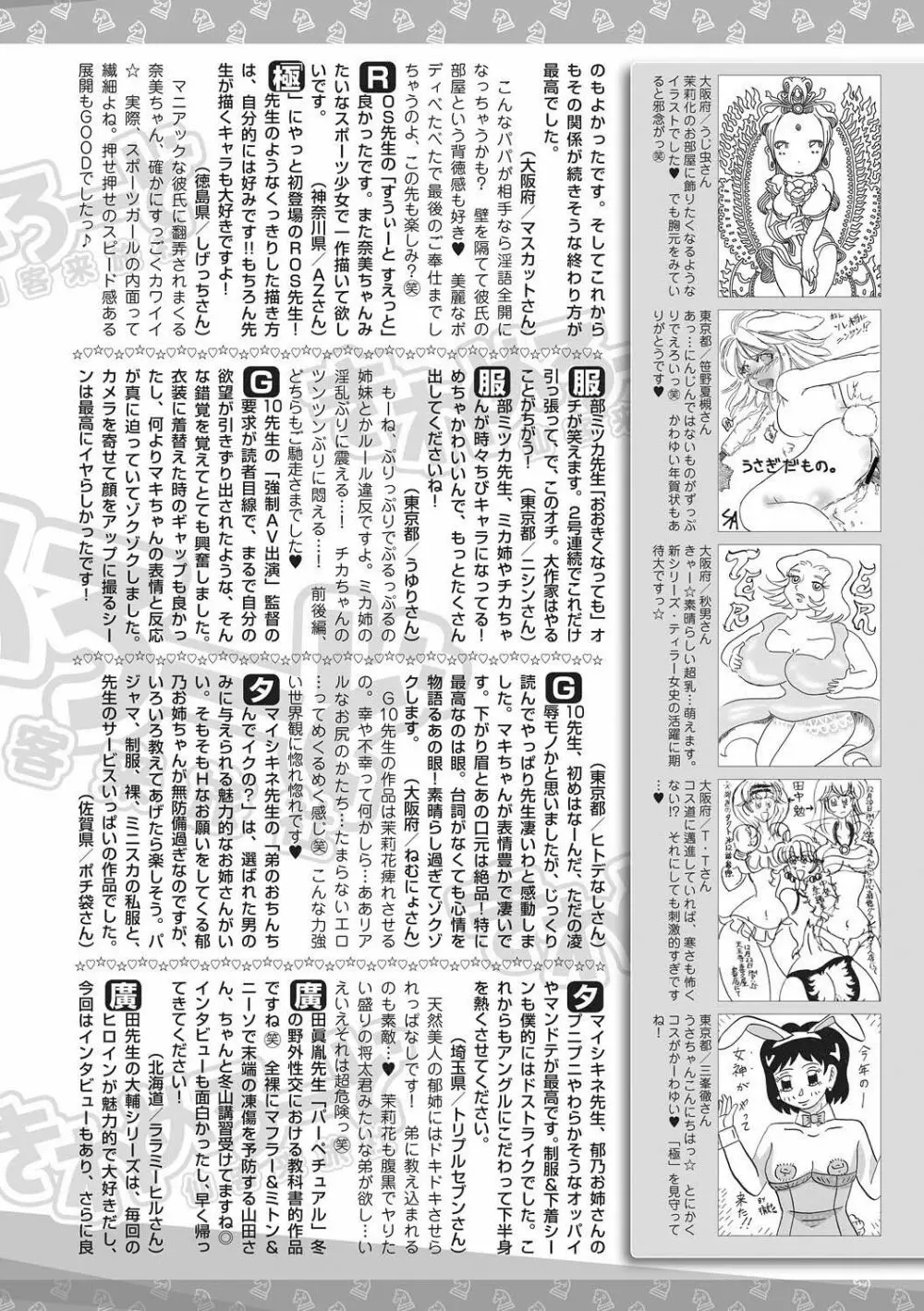 美少女革命 極 2011年4月号 Vol.13 Page.195