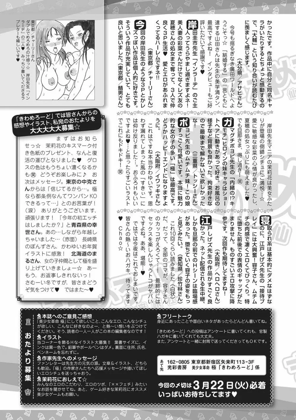 美少女革命 極 2011年4月号 Vol.13 Page.196